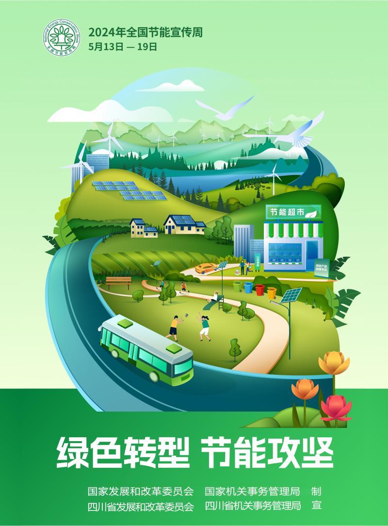 綠色轉型    節能攻堅